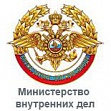 Министерство внутренних дел